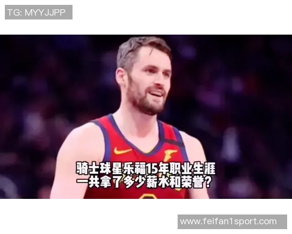 乐福回忆骑士生涯初期的坏习惯与缺乏老将指导的成长经历