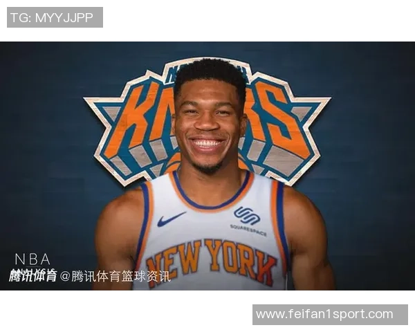 尼克斯老板回应字母流言称球队稳定有信心争冠